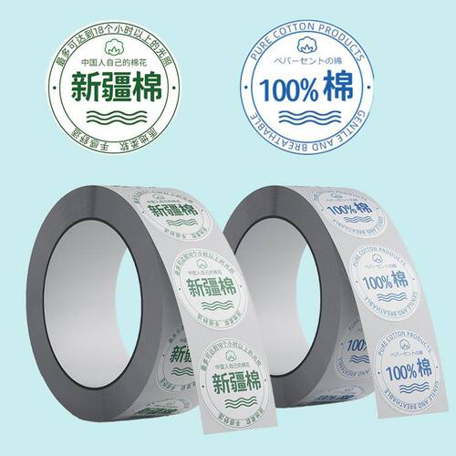 高颜值纯棉标识贴纸100%棉不干胶标签新疆棉专用贴服装包装封贴E
