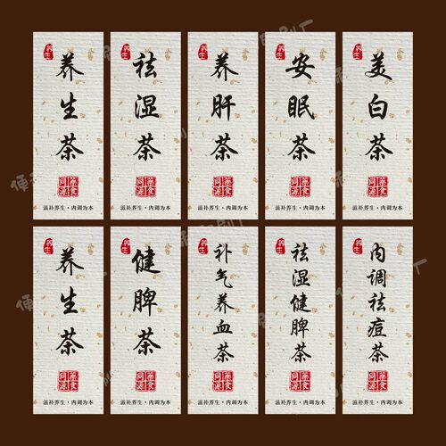 养生茶贴纸护肝茶祛湿健脾茶不干胶标签礼盒包装封口贴可定制