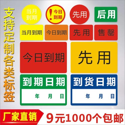 先用标签到期先进先出贴纸厨房食品食材今日当月不干胶售馨后用c