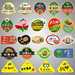 甘美4K西瓜专用贴纸网红水果标签海南站神麒麟包装商标不干胶定制