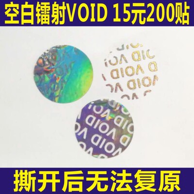 2CM空白void封口贴标签 镭射void防伪标签一次性防拆封条纸定制B