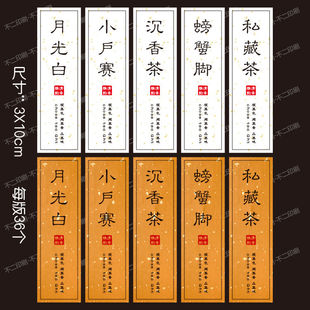 私藏茶不干胶沉香茶月光白小户赛大金针螃蟹脚普洱茶茶叶标签贴纸