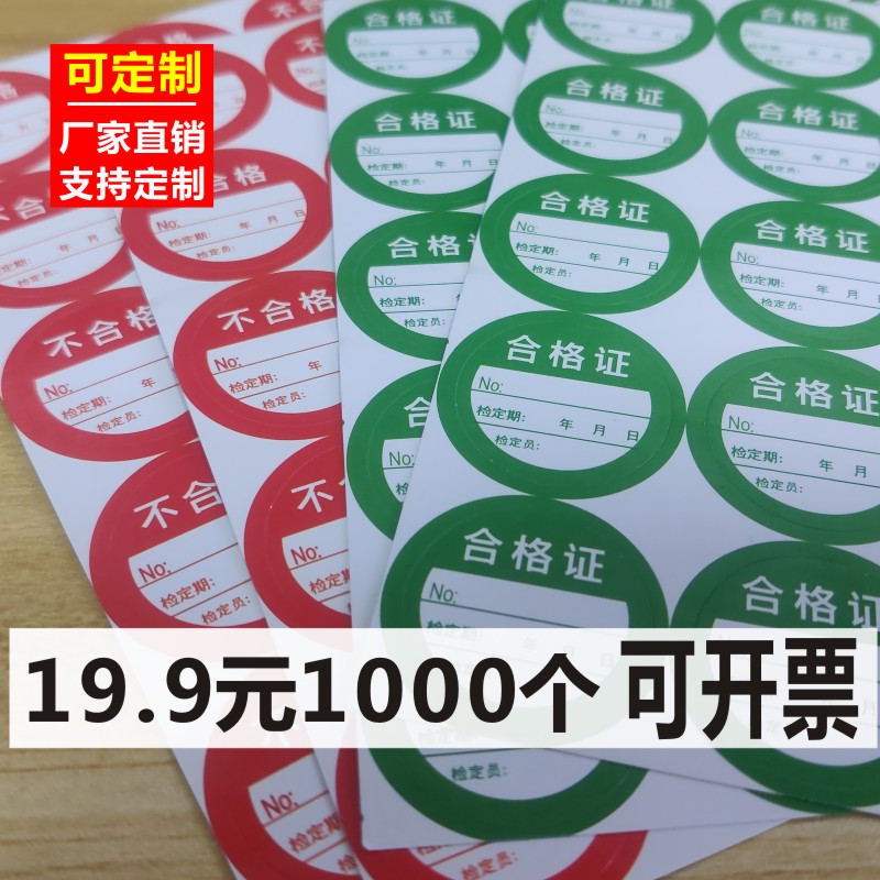质检合格证不合格标签贴纸检验日期有效期检定员镭射不干胶定制A