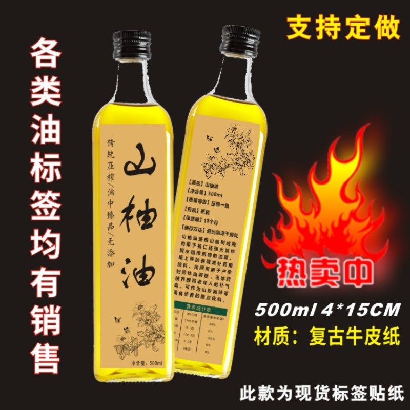 定制山柚油食用花生油核桃油石墨香油芝麻油标签彩色不干胶瓶贴纸B,办公设备/耗材/相关服务,纸类标签,淘宝优惠券,粉丝福利购,淘宝优惠卷