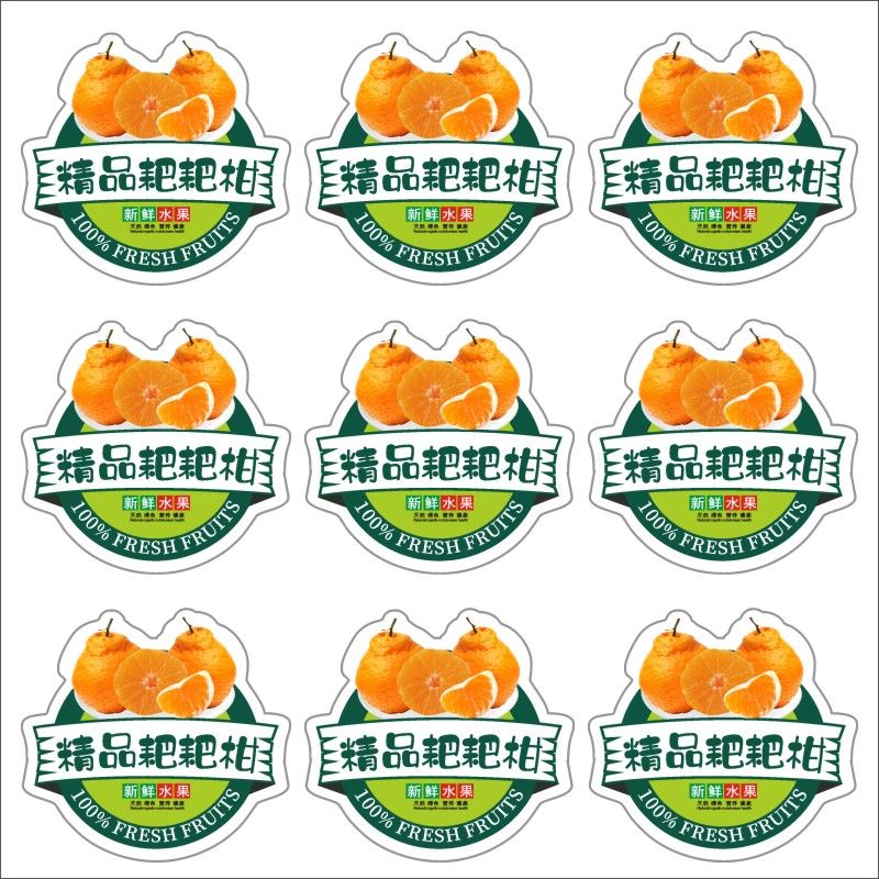 春见耙耙柑贴纸水果不干胶标签
