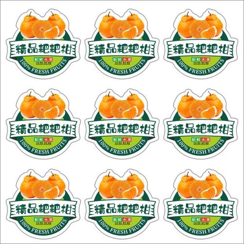 春见耙耙柑贴纸水果不干胶标签四川新鲜丑橘橘子通用自粘商标贴LH - 封面