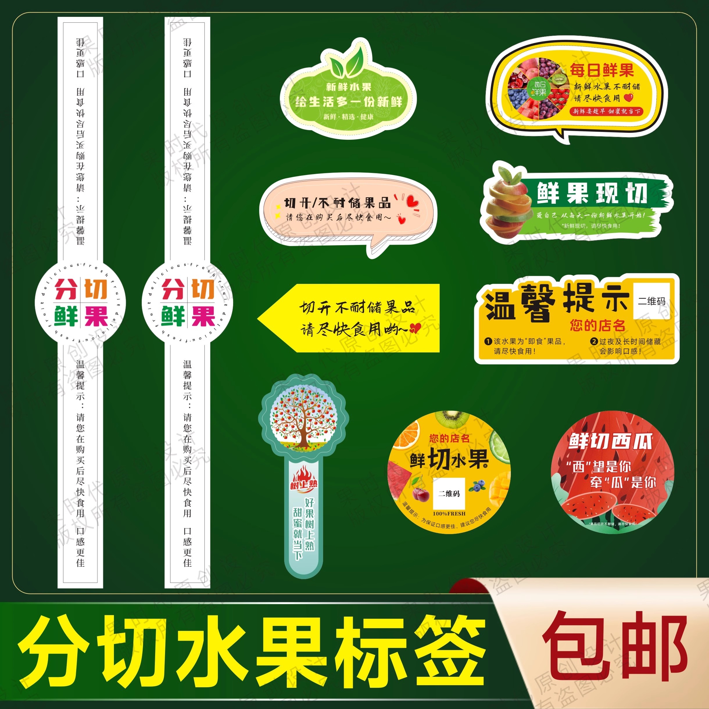果切盒二维码贴纸定制水果标签商标酸奶水果捞店铺设计摆摊杯贴纸