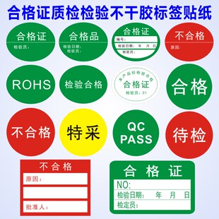 大号圆形合格证QCPASS质检标签检验不干胶贴纸待检特采qcpass商标A