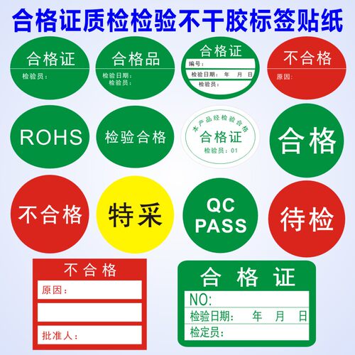 大号圆形合格证QCPASS质检标签检验不干胶贴纸待检特采qcpass商标A