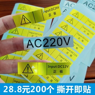 数据线通信电缆正极负极AC 220V电源线哑银不干胶标签贴纸定制B