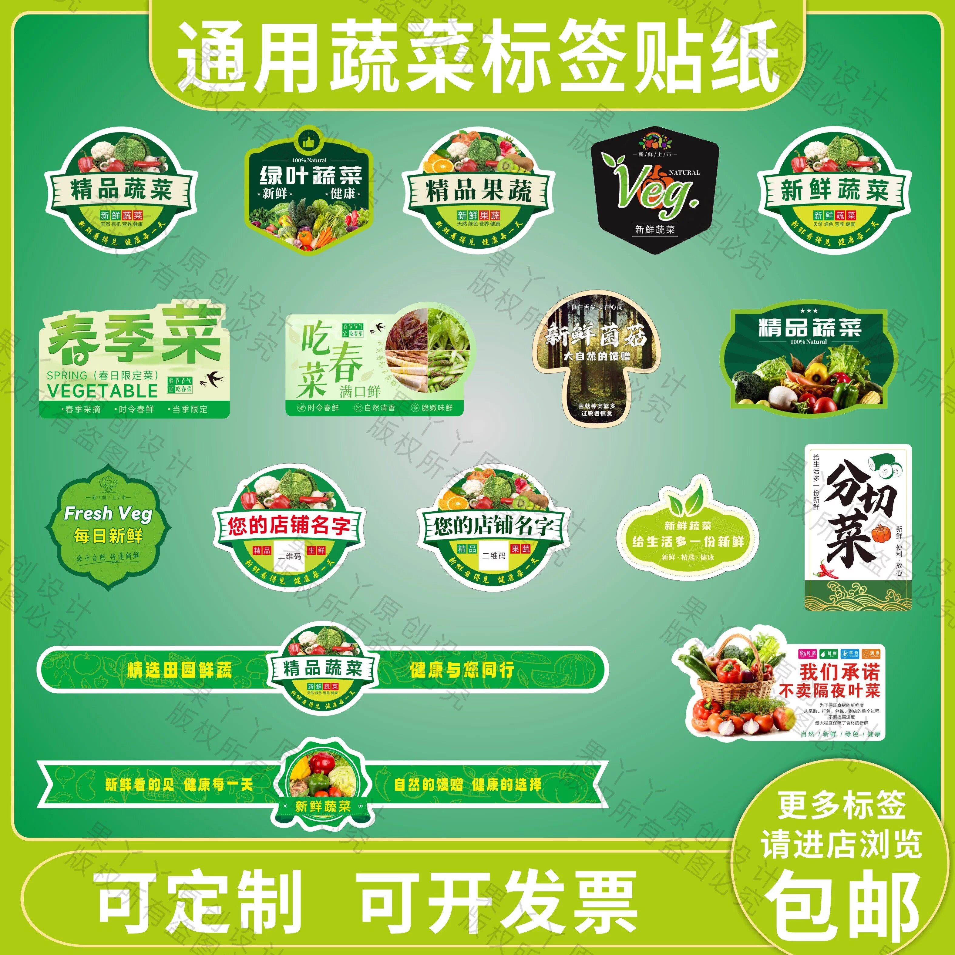 通用新鲜蔬菜不干胶标签精品分切菜腰封生鲜超市果蔬自粘精品盒贴