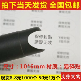 保修封条撕毁无效一次性防拆日期质保售后易碎贴不干胶印刷定制B