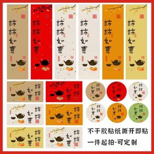 柿柿如意不干胶标签贴纸封口贴水果文艺标签贴纸伴手礼手绘冷风贴