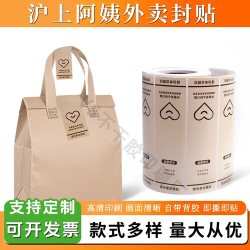 沪上阿姨外卖封口贴打包袋防拆食品安全安心封签通用款外卖封口贴