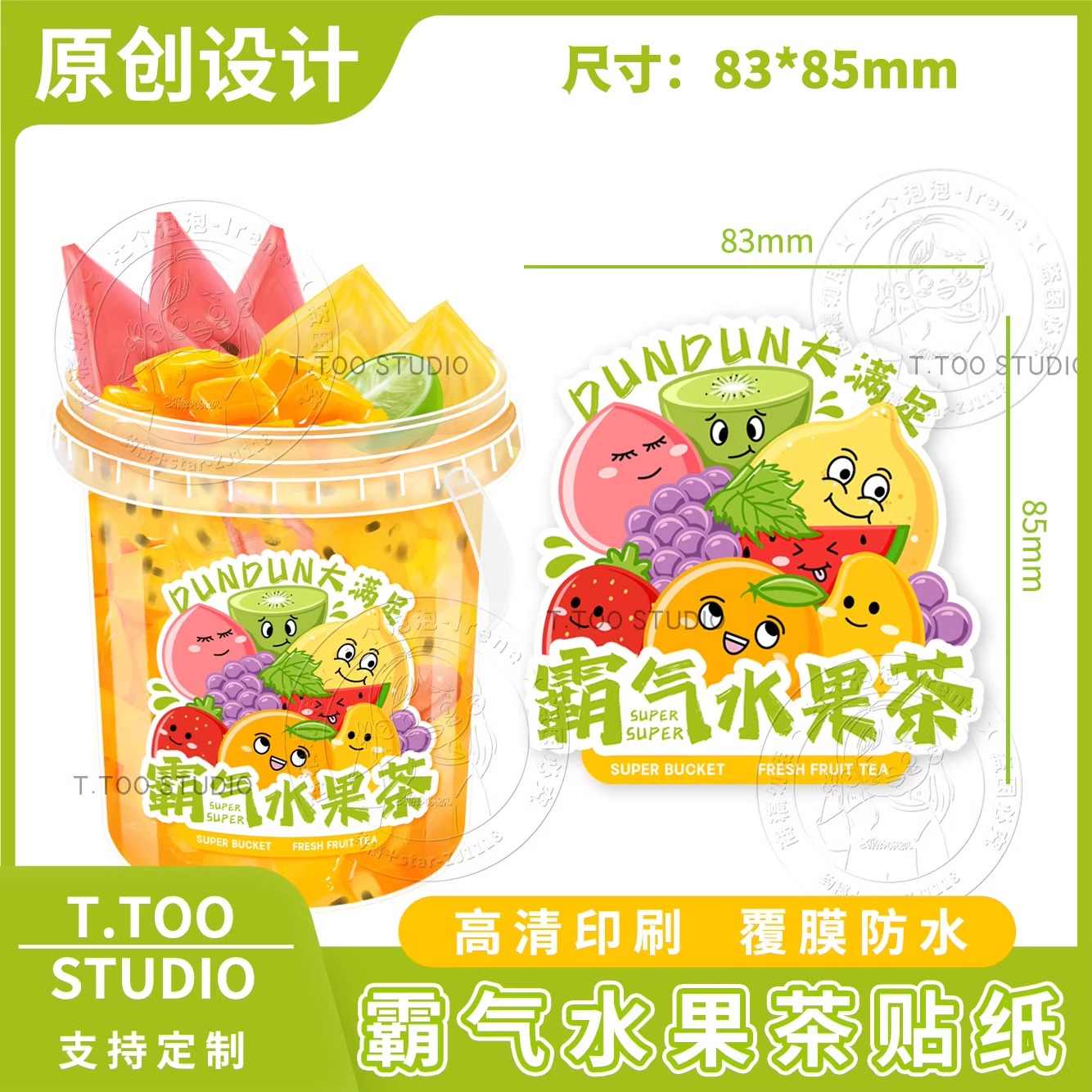 水果桶饮品创意贴纸水果吨吨桶不干胶贴纸标签定制