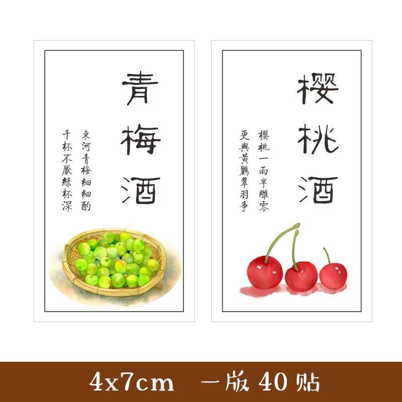 青梅酒标签自酿酒葡萄酒杨梅酒荔枝樱桃酒贴纸不干胶