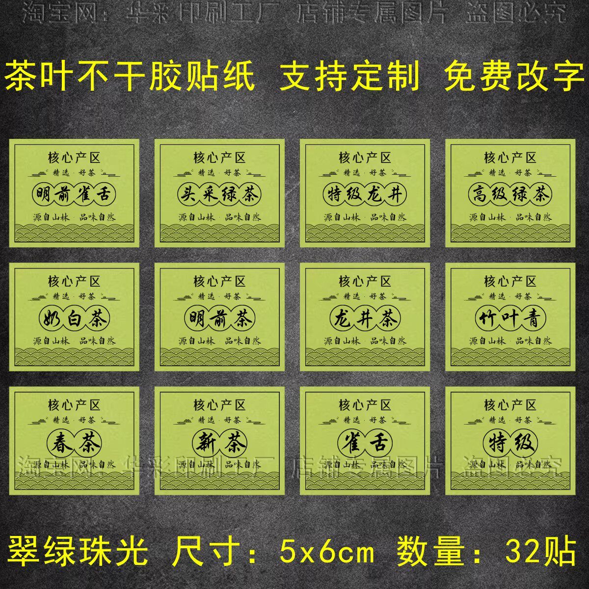新款绿茶茶叶标签不干胶贴纸龙井茶碧螺春茶叶罐包装封口贴可定制