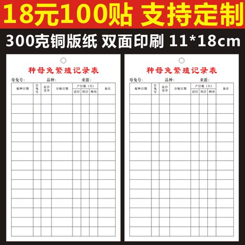 种兔生产记录表宠物兔档案卡种母兔公兔繁殖记录表兔子养殖登记卡A