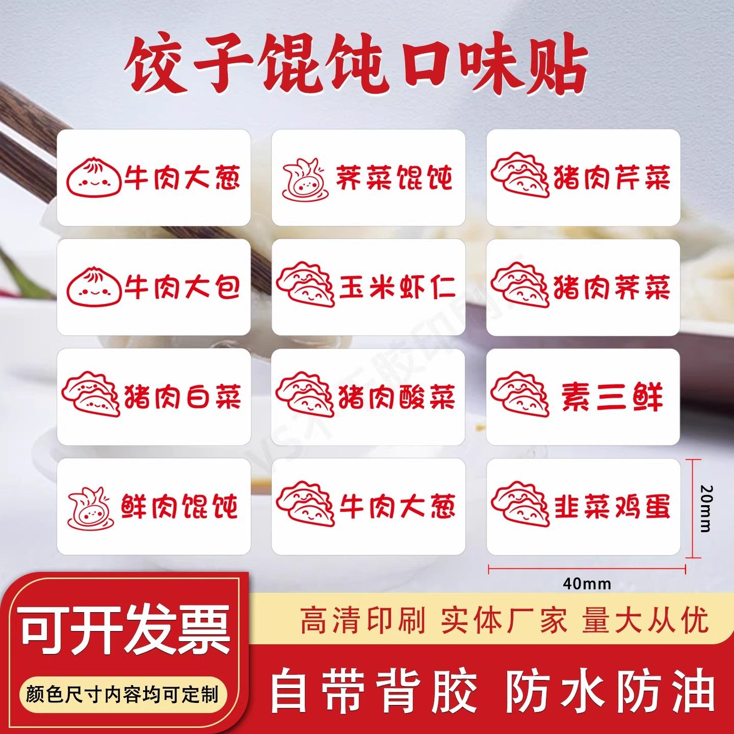 饺子口味标签馄饨包子馅口味贴云吞外卖打包盒饺子馅分类不干胶贴,办公设备/耗材/相关服务,纸类标签,淘宝优惠券,粉丝福利购,淘宝优惠卷