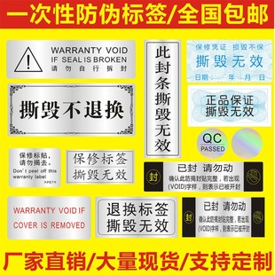 机箱封条封口标签封盒撕毁无效不干胶镭射防伪定做一次性防拆贴纸B