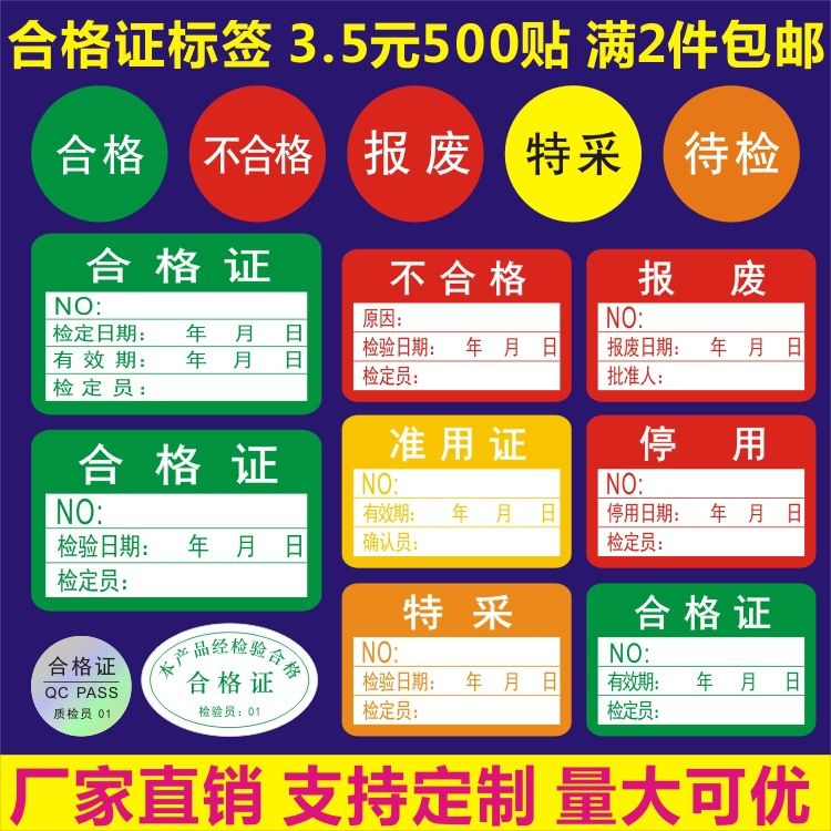 不干胶合格证标签贴纸不合格绿色计量检验待定质检检定压力表标贴