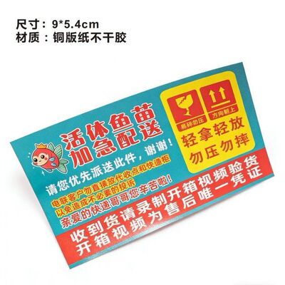 活体观赏鱼加急派送不干胶标签活体鱼快递开箱售后提醒警示贴纸
