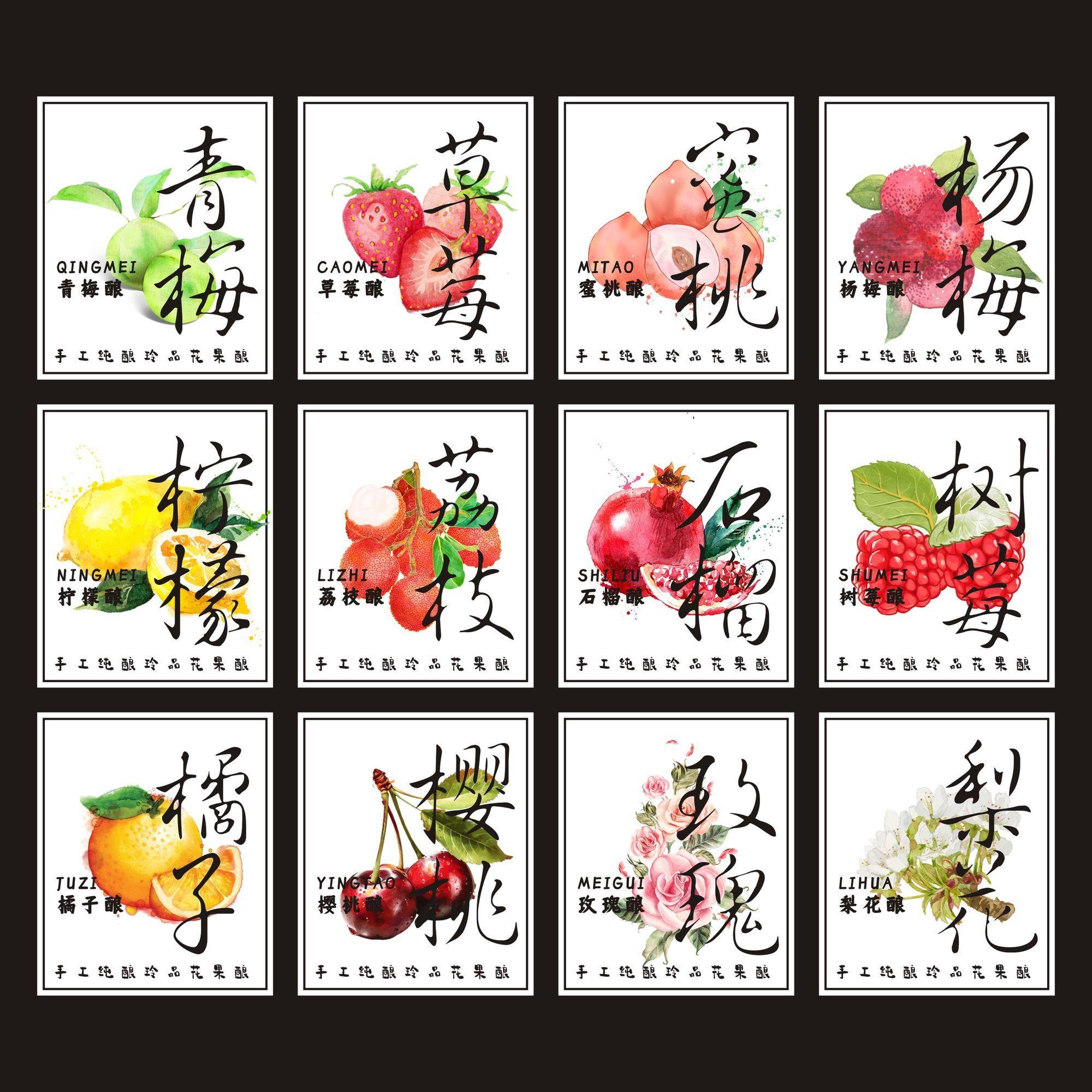 小清新青梅酒杨梅酒茉莉樱桃果酒泡酒不干胶酒标标签贴纸防水定制