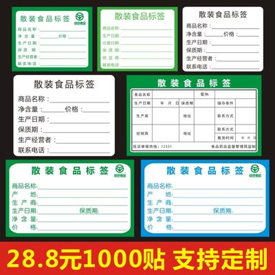 包装散装通用合格证生产日期食品不干胶标签保质期产品名称贴纸B