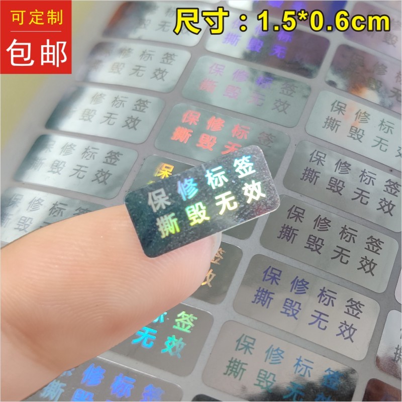 手机底部防拆标签一次性蜂窝防伪标签撕毁不保修螺丝封口不干胶z