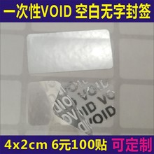 空白void防拆标签void防伪封口贴一次性封条防拆标签撕毁无效贴纸B