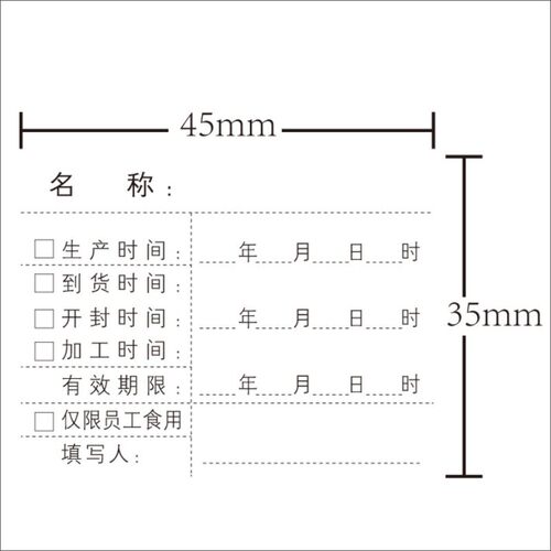 定制4.5_3.5厘米生产日