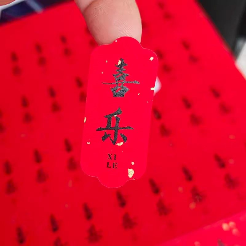 节日祝福语吉祥如意好运平安伴手礼包装封口不干胶贴纸可定制,办公设备/耗材/相关服务,纸类标签,淘宝优惠券,粉丝福利购,淘宝优惠卷