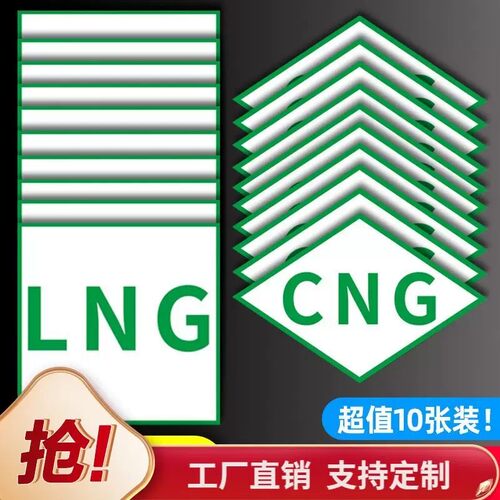 汽车CNG标识牌贴纸油改气压缩标志牌出租车CNG车贴标志不干胶贴纸