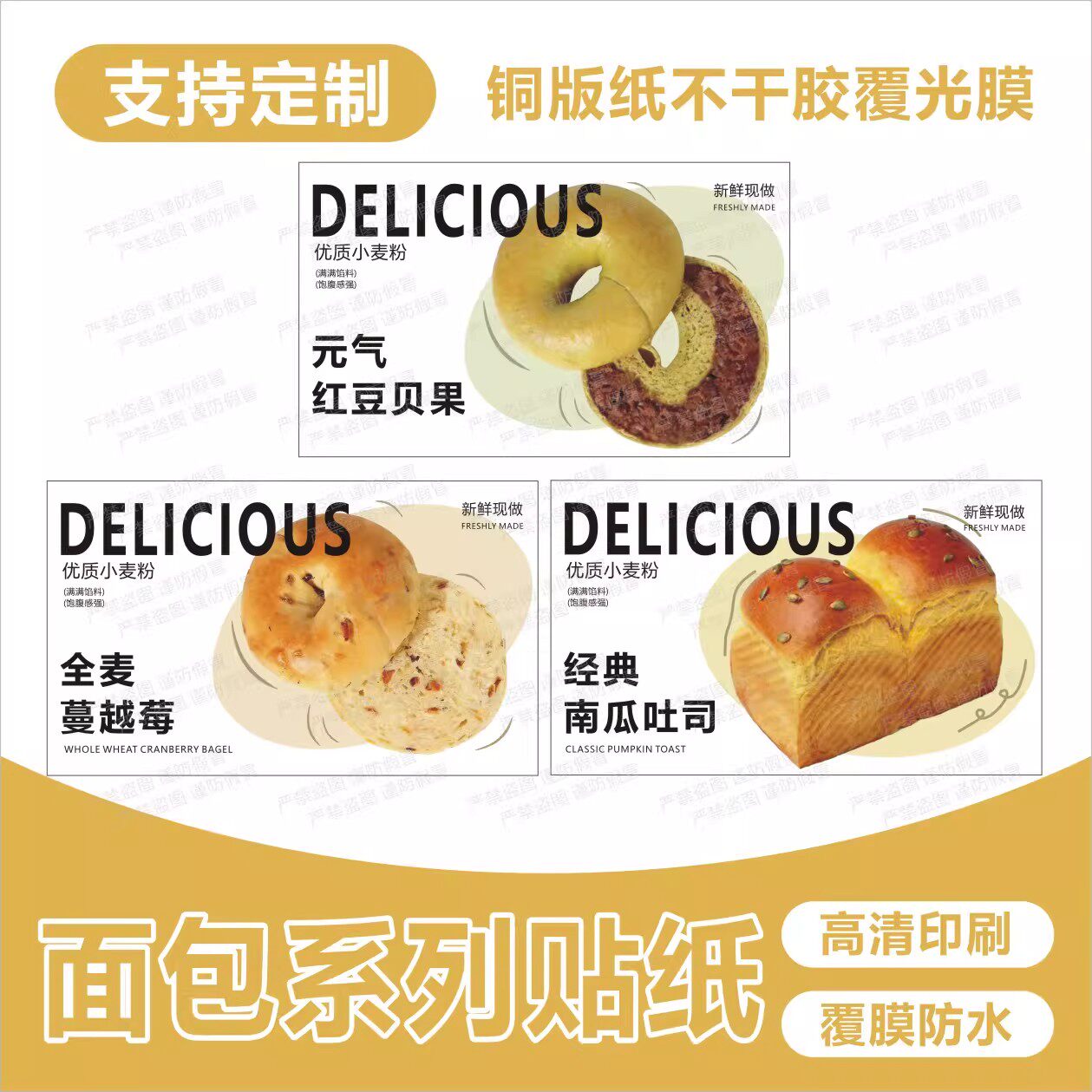 全麦蔓越莓贝果经典南瓜吐司贴纸优质小麦粉现烤面包可爱贴纸