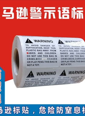 现货亚马逊英文temu外贸警示语标WARNIN儿童防窒息警告贴纸标签Y
