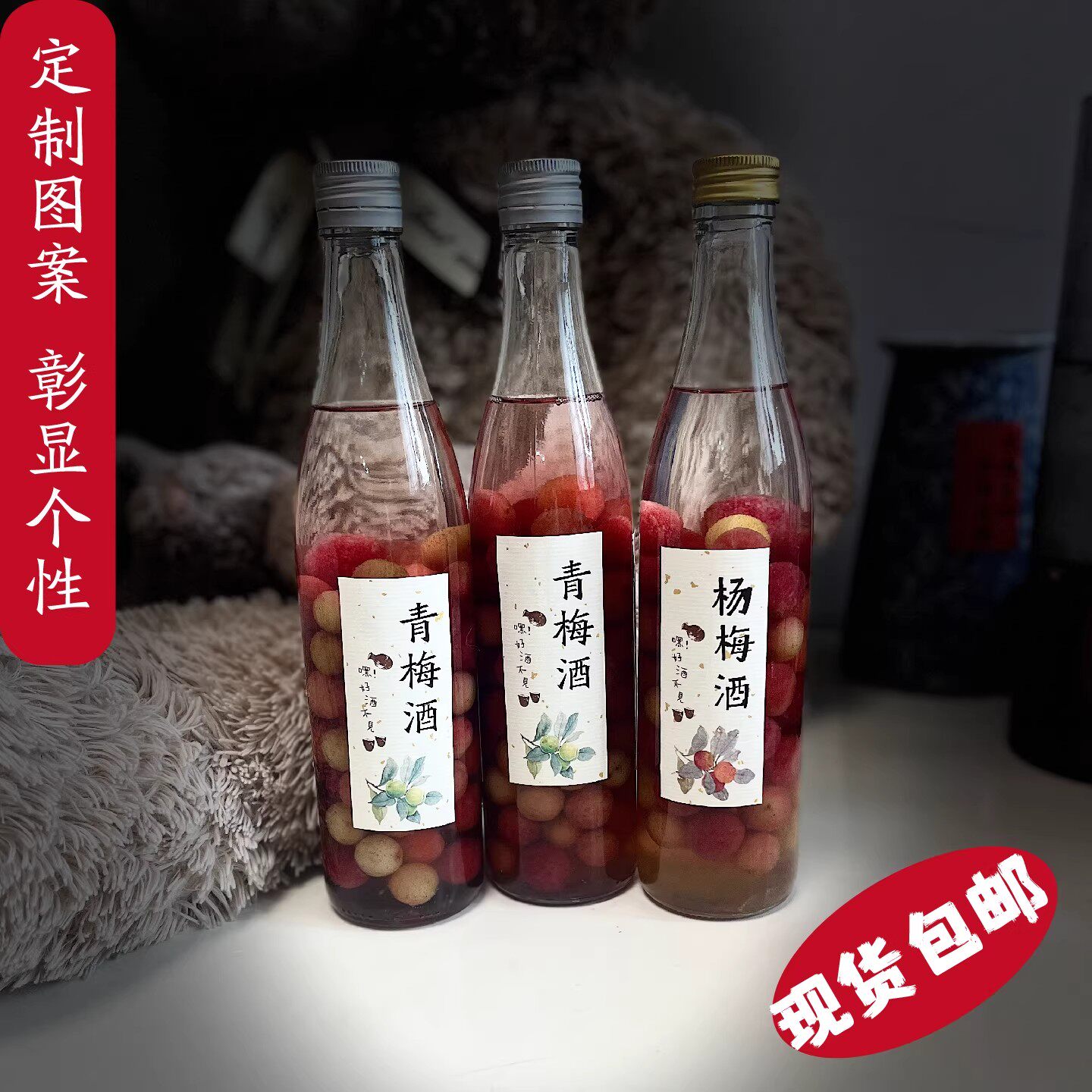 青梅酒杨梅酒梅子酒桂花水果酒瓶标签贴纸不干胶自粘logo定制打印