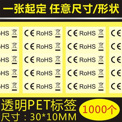 Ce垃圾桶透明标签纸 ROHS环保标签椭圆CE标签,耐高温防水认证标志B