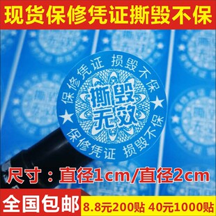 电脑电器家电保修凭证撕毁不保无效易碎圆形标签贴纸不干胶定制B