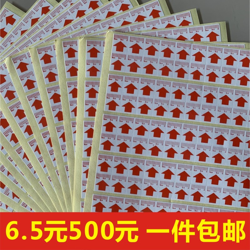 刻度贴纸 刻度不干胶标签 尺度贴纸 标记贴纸自粘