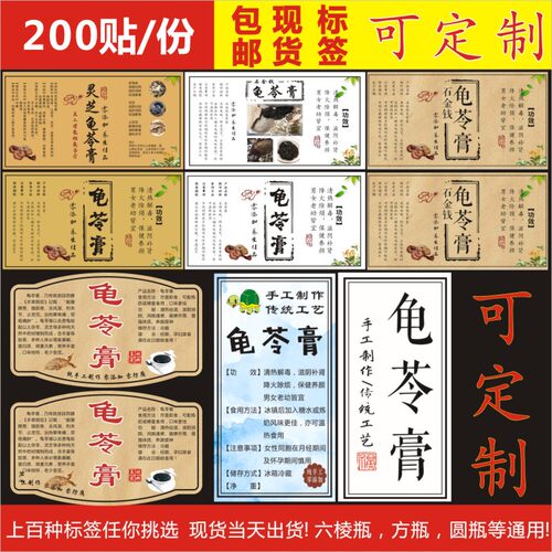 龟苓膏不干胶瓶标签土茯苓膏贴纸定制商标瓶贴印刷二维码LOGO B