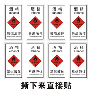 易燃酒精不干胶标签贴纸深圳不干胶数码快印接加急单