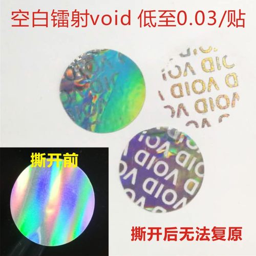 2CM空白void封口贴标签 镭射void防伪标签一次性防拆封条纸定制B