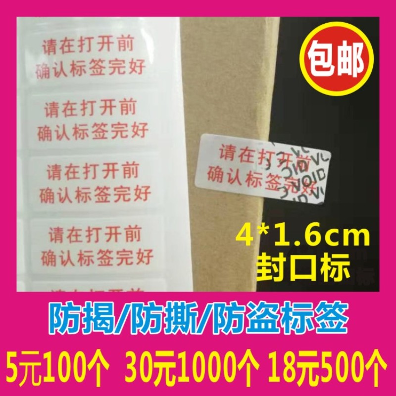 手机标签贴防开封贴纸荣耀系列中文封盒标贴标封口标盒标签B