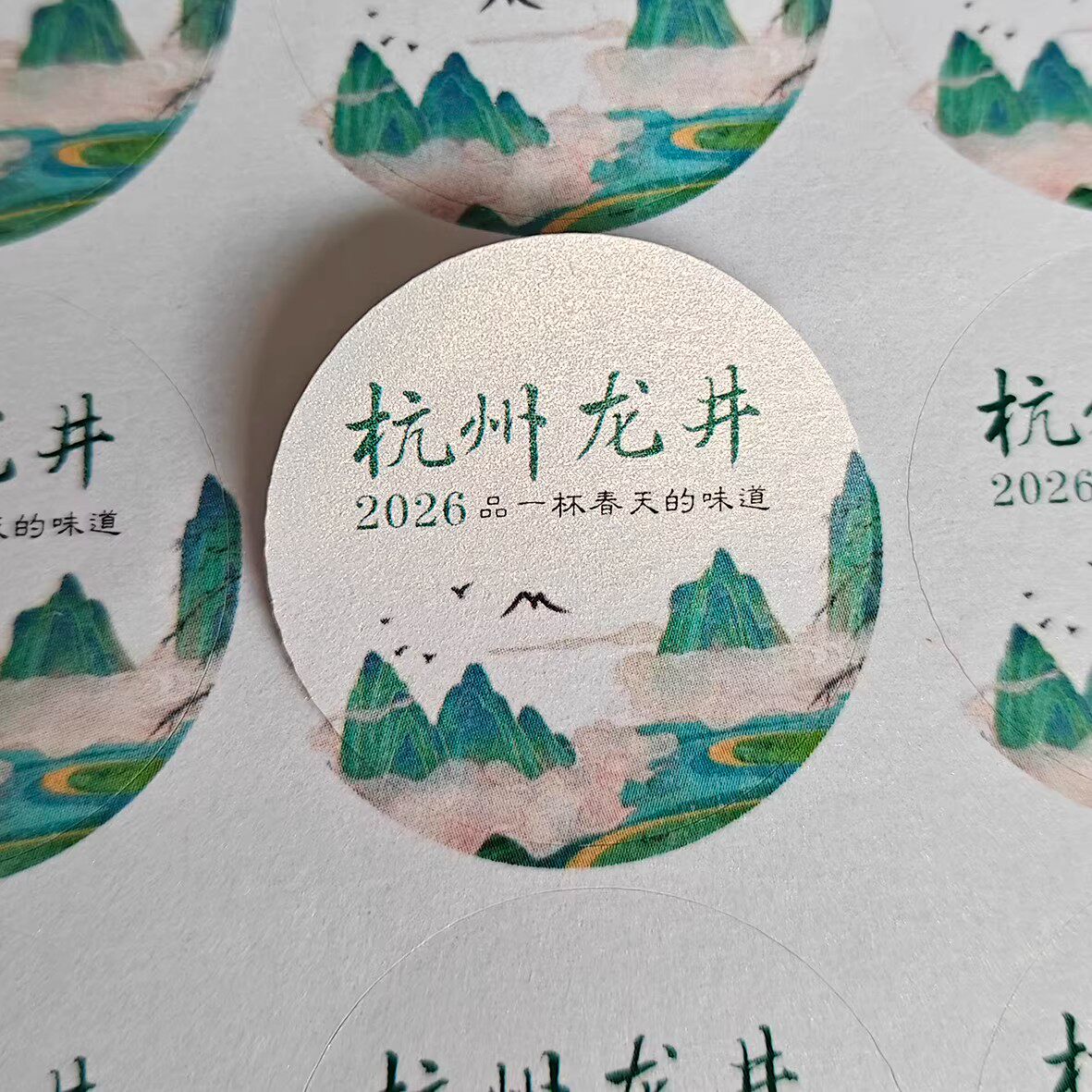 2026新茶圆形不干胶标签封口贴龙井茶绿茶明前龙井可定制茶叶贴纸