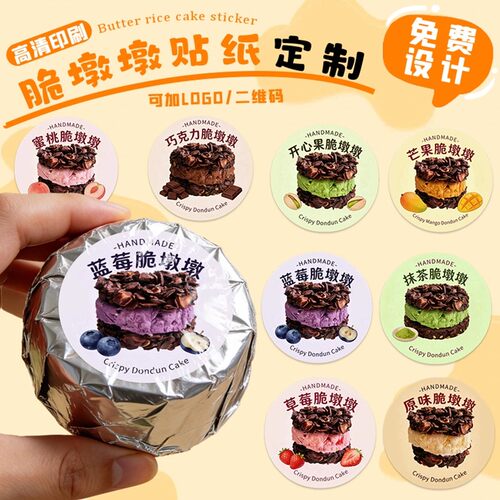 脆墩墩贴纸手工甜品抹茶芒果原味蛋糕标签水果巧克力不干贴纸创意