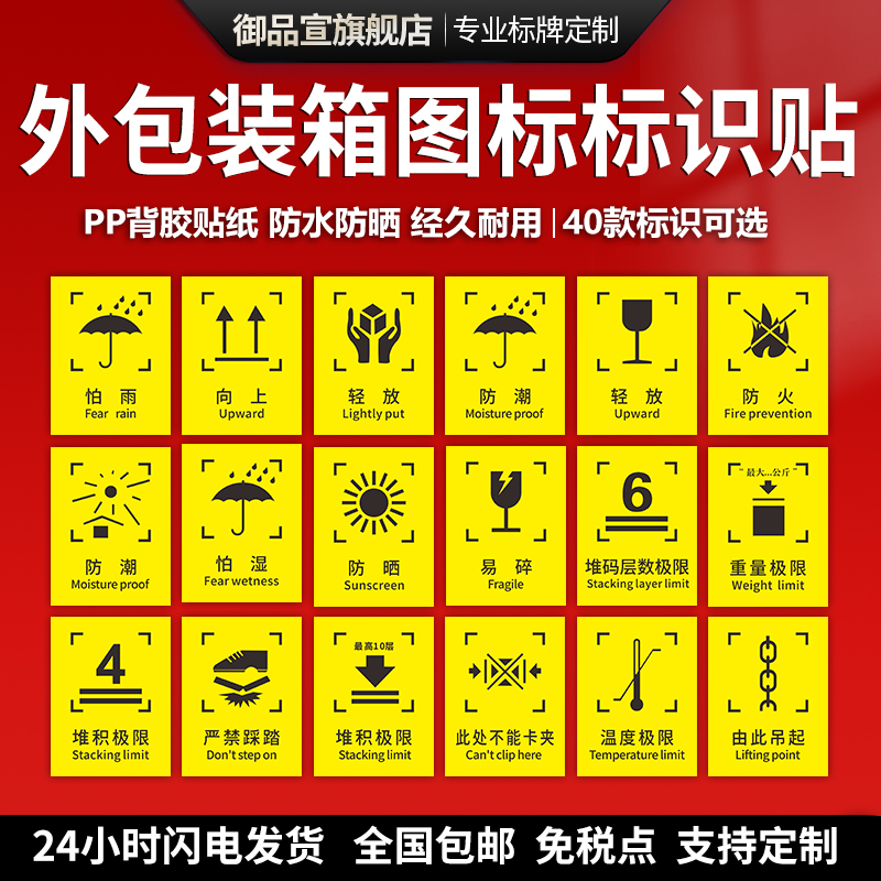 外包装箱标识贴小心向上轻放防雨防潮图标储运标志怕湿防火易碎严禁
