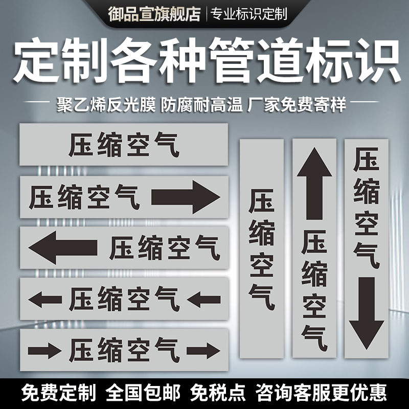 压缩空气管道标识贴纸工厂管道流向箭头标识贴牌色环标识流向标识