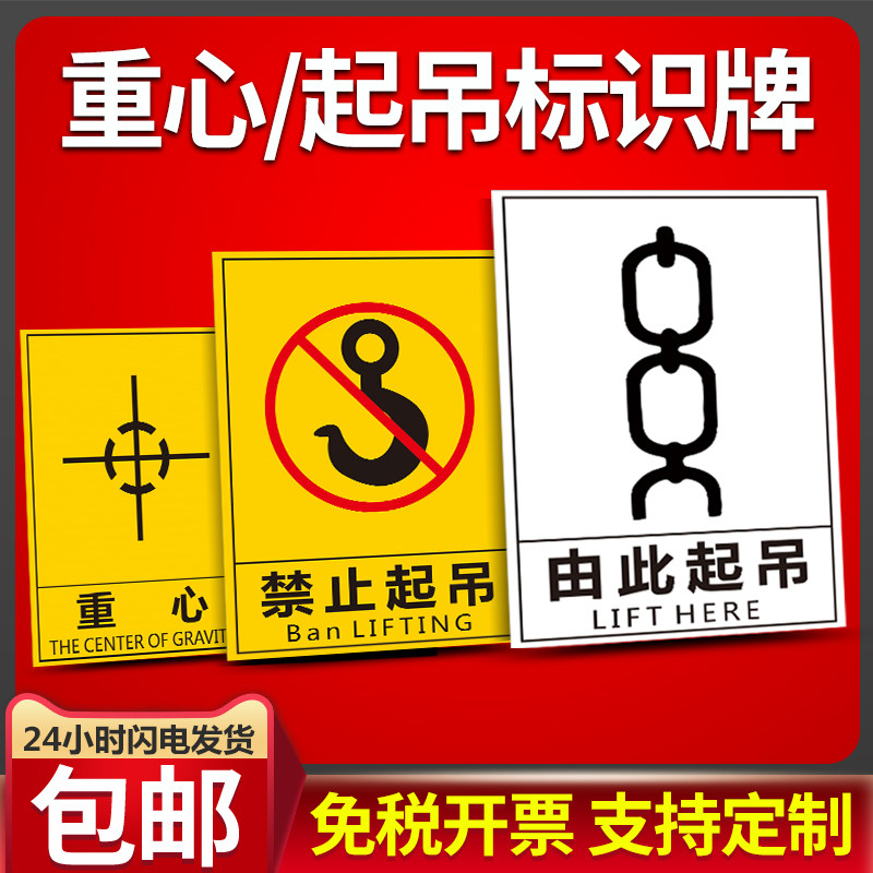 起吊标签贴纸标识牌吊装标志外箱包装标识工厂车间机器标示贴吊装位置