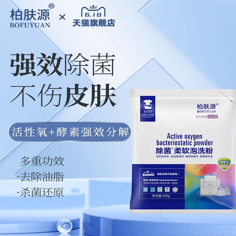 柏肤源洗衣粉泡洗粉除菌除螨实惠装包邮家庭装旗舰店官方正品整箱
