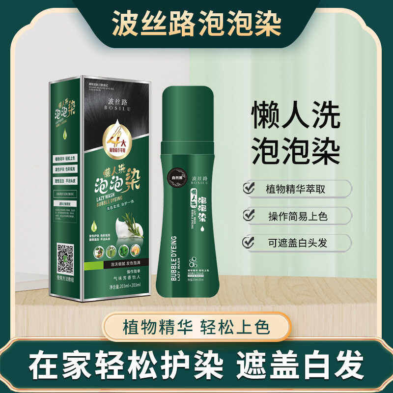 【陈先生推荐】网红爆款一洗黑染发膏盖白发植物泡泡显白染发剂,美发护发/假发,盖白,淘宝优惠券,粉丝福利购,淘宝优惠卷